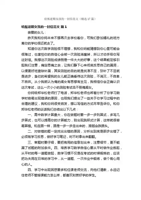 给叛逆期女孩的一封信范文（精选17篇）