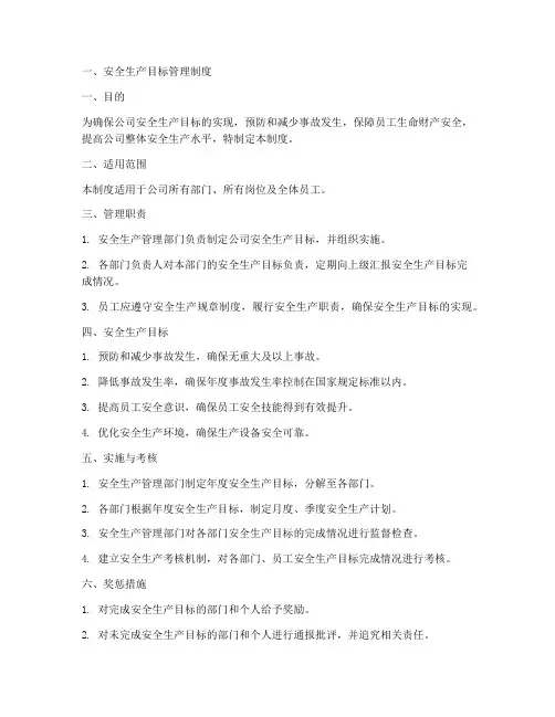安全生产制度四项制度