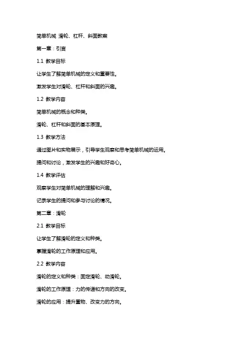 简单机械滑轮、杠杆、斜面教案