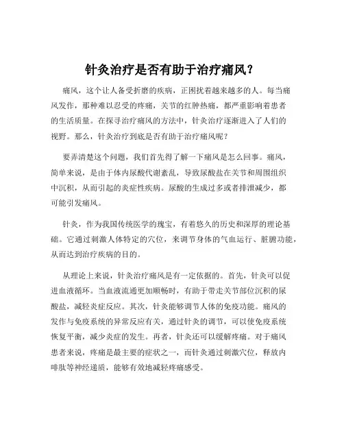 针灸治疗是否有助于治疗痛风？