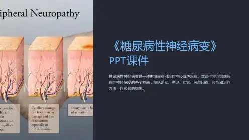 《糖尿病性神经病变》课件