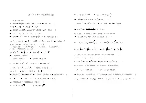 高一职高数学期末考试(第一学期)