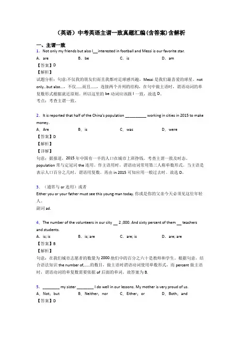 (英语)中考英语主谓一致真题汇编(含答案)含解析