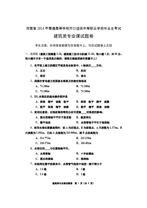 2014年河南省高考对口升学建筑类专业试题卷