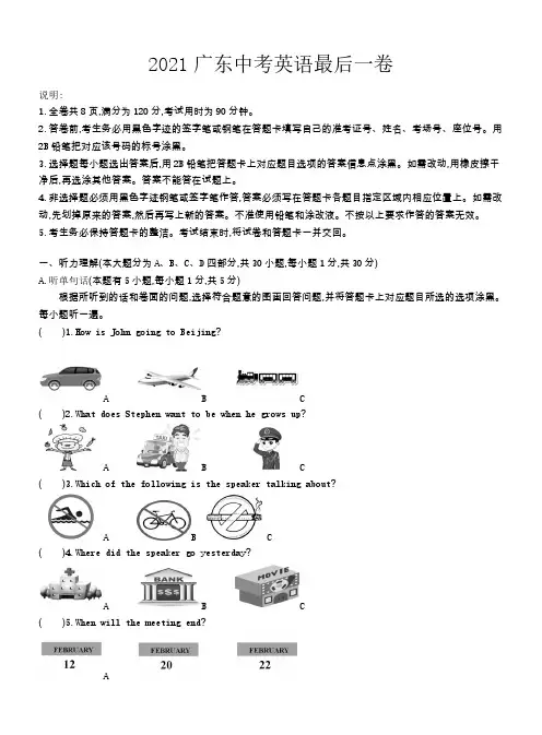 2021广东中考英语模拟试卷(含答案)