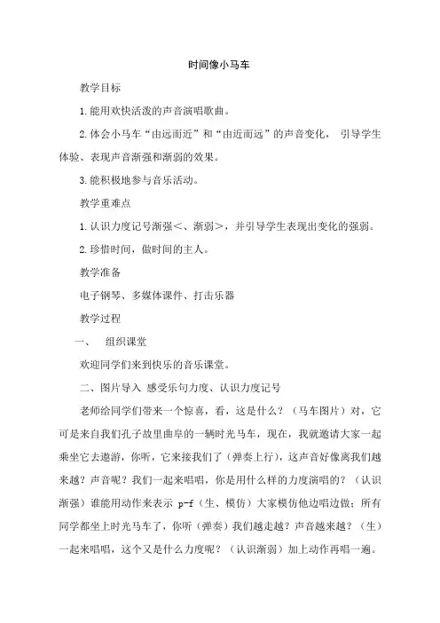 时间像小马车优质课公开课教案