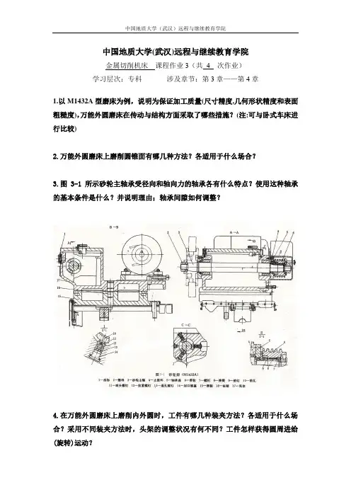 金属切削机床阶段性作业3