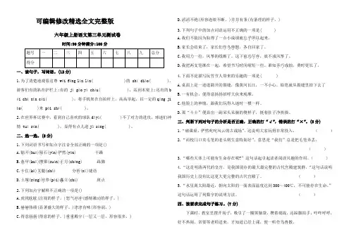 【2024版】部编六年级上册小学语文第三单元测试卷(含答案)