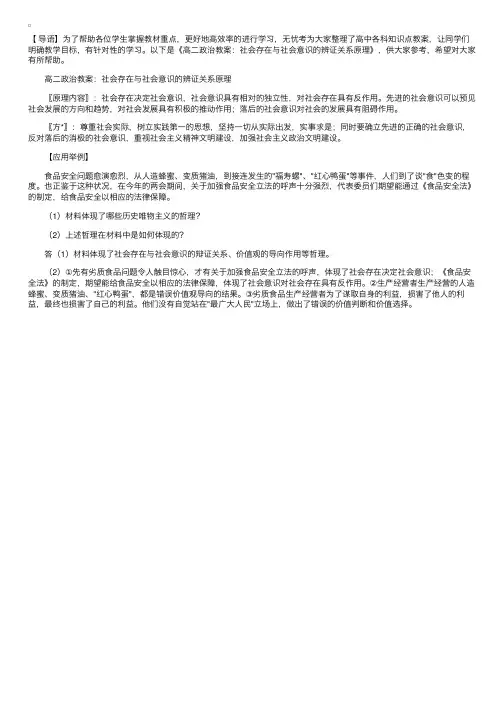 高二政治教案：社会存在与社会意识的辨证关系原理