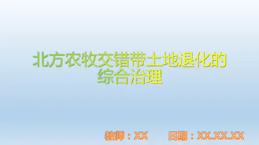 高中地理人教版选择性必修2资源 环境与区域发展PPT教学课件