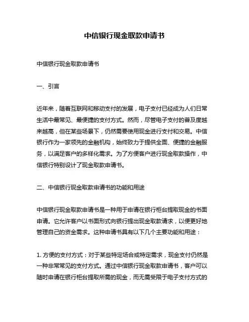 中信银行现金取款申请书