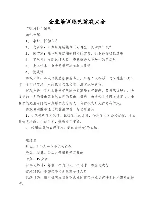 企业培训趣味游戏大全