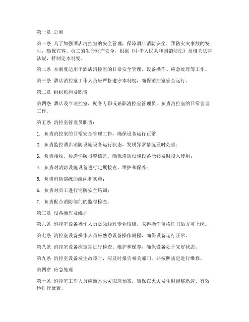 酒店消控室安全管理制度