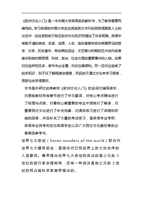 欧洲文化入门