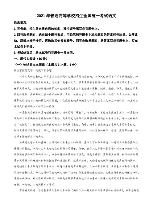 2021年全国高考乙卷语文试题(后附答案解析)