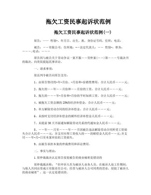 拖欠工资民事起诉状范例