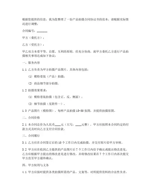 产品拍摄合同协议书