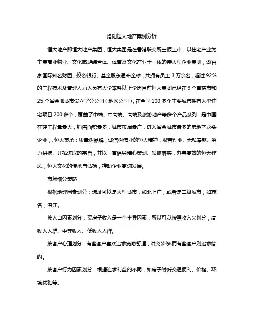 洛阳恒大地产案例分析