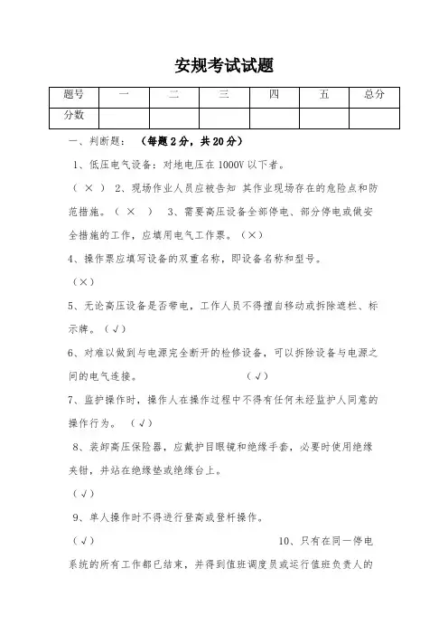 安规考试题及答案