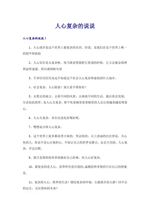 人心复杂的说说