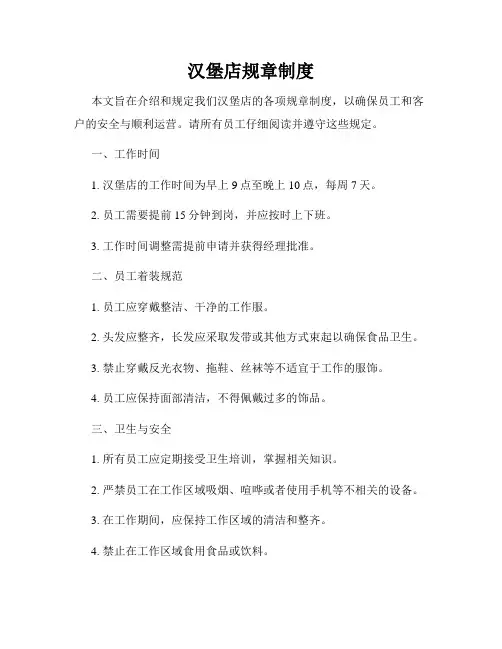 汉堡店规章制度