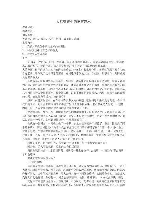 人际交往中的语言艺术
