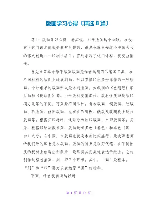 版画学习心得(精选8篇)