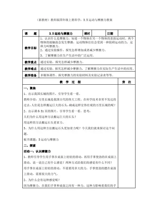 (新教材)教科版四年级上册科学：3.5运动与摩擦力教案