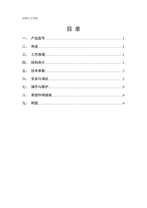 T系列脱水斗式提升机说明书