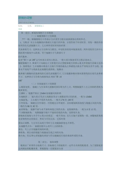 眼镜的调整