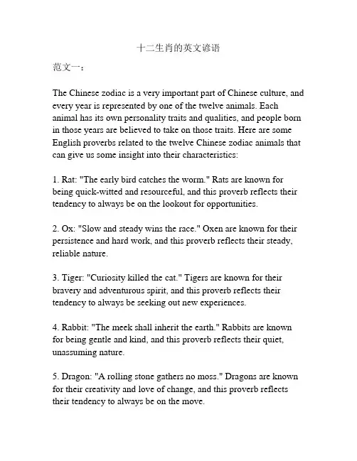 十二生肖的英文谚语
