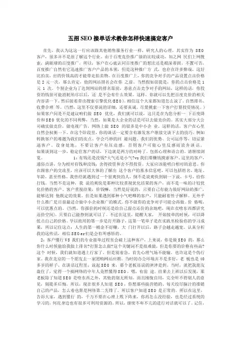 SEO接单教你怎样快速搞定客户
