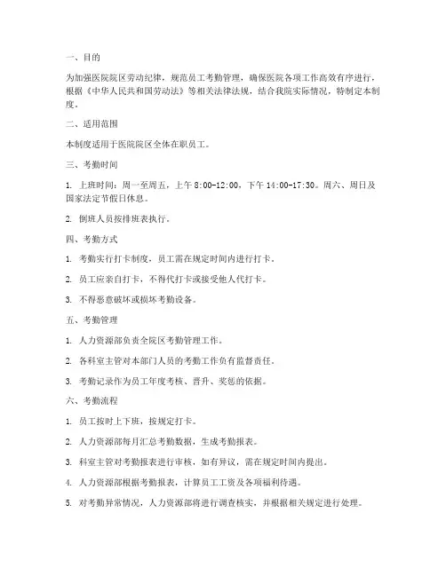 医院院区考勤管理制度及流程