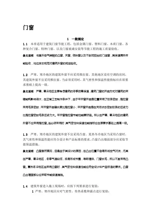 建筑节能规范(门窗)