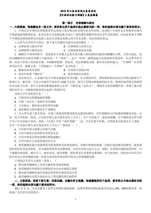 2015年江苏省录用公务员考试行测C类真题卷及答案