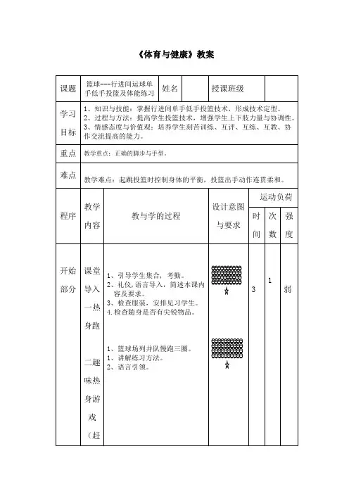 高一上学期体育与健康必修第一册《篮球-行进间运球单手低手投篮》教学设计-人教版