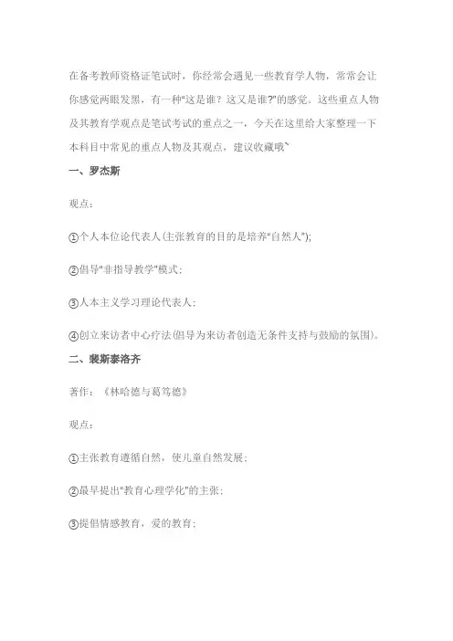 教师资格证笔试常考人物,你都认识他吗？