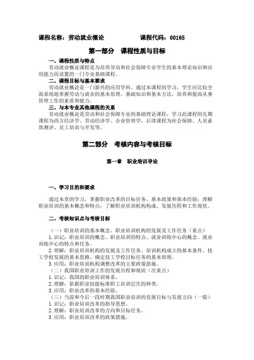 00165劳动就业概论