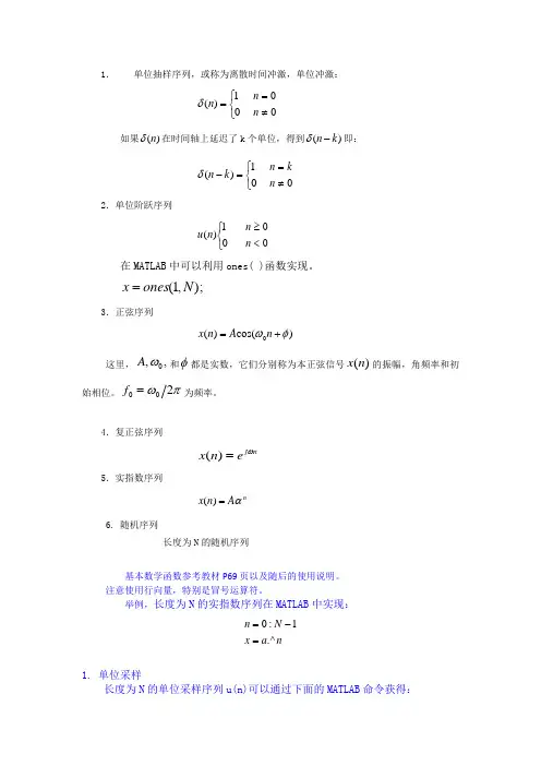 matlab实现：常见的离散时间信号