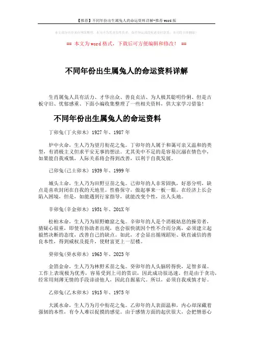 【推荐】不同年份出生属兔人的命运资料详解-推荐word版 (3页)