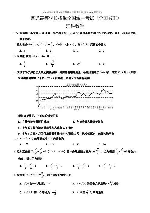 2019年高考全国3卷理科数学试题及答案(精校word解析版)