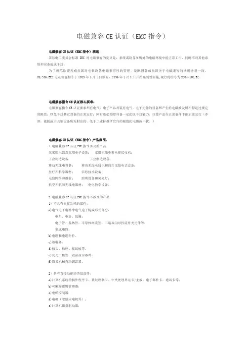 电磁兼容CE认证(EMC指令)