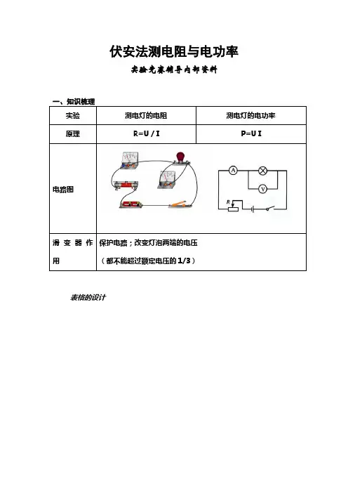 w电阻与电功率实验