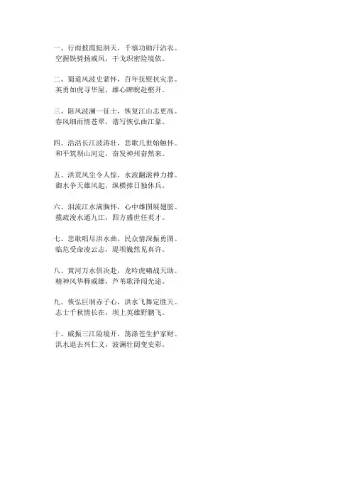 弘扬抗洪精神古诗