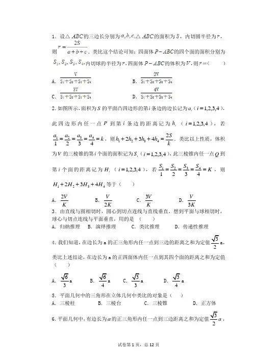 高中数学类比推理专题