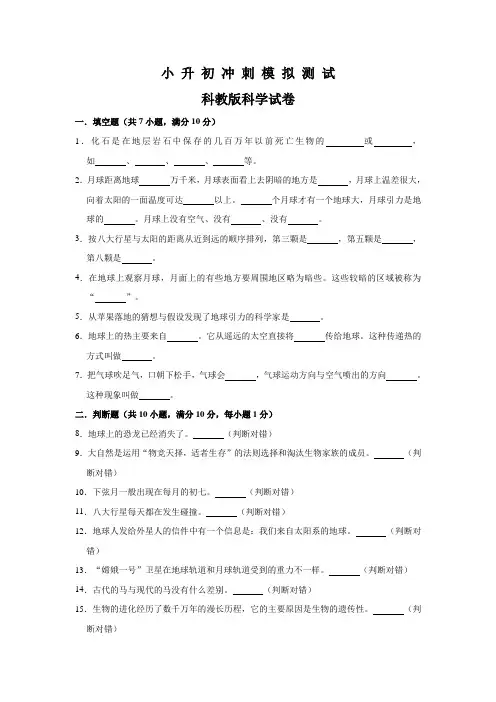 科教版科学小升初考试题(含答案解析)