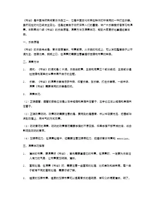 《布谷》音乐教案：教你如何演奏古曲