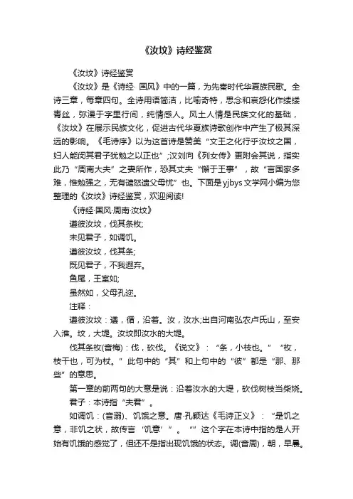 《汝坟》诗经鉴赏