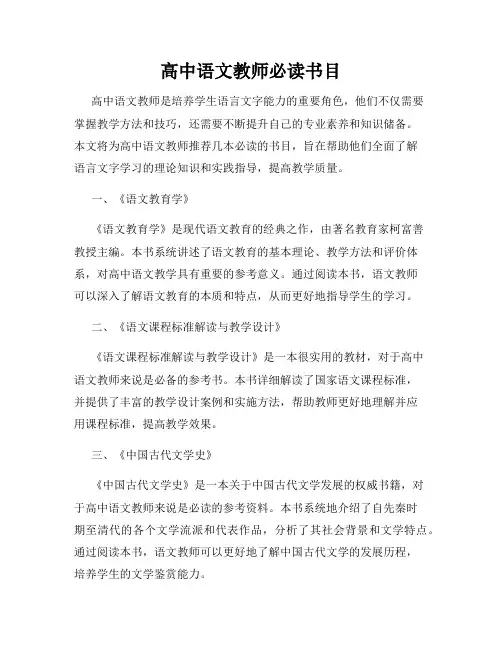 高中语文教师必读书目
