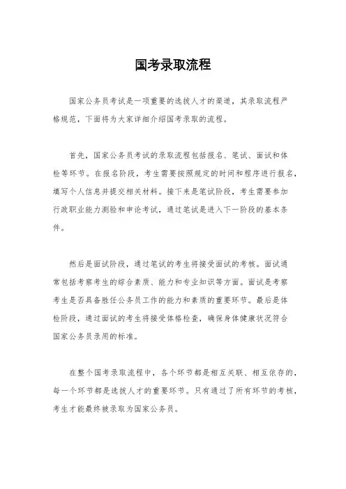 国考录取流程